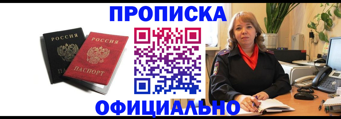 прописка штамп в Катайске