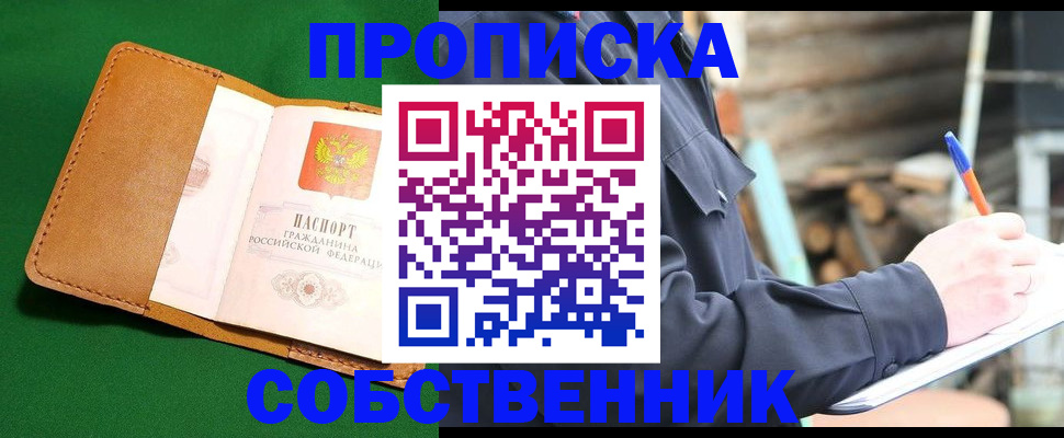 купить прописку в Катайске