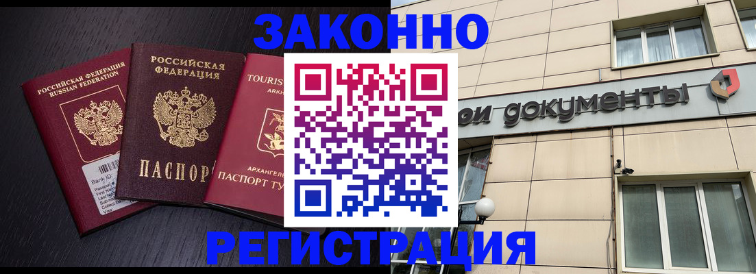 прописка законно в Катайске